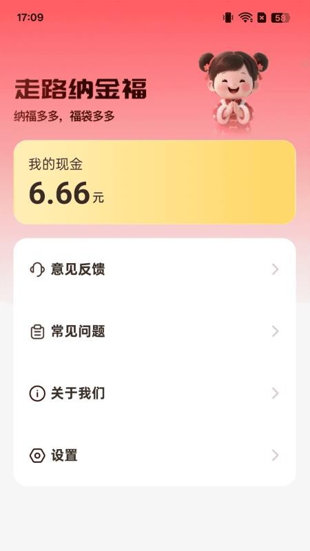 走路纳金福app