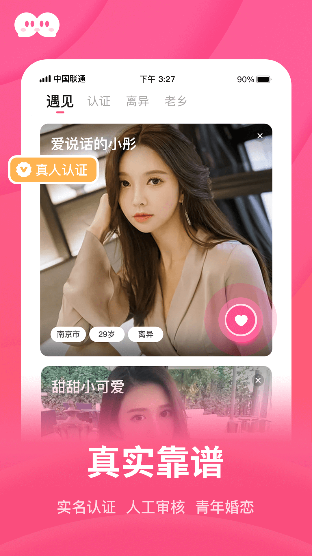 和你相亲征婚app