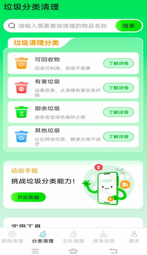 清烦忧助手软件