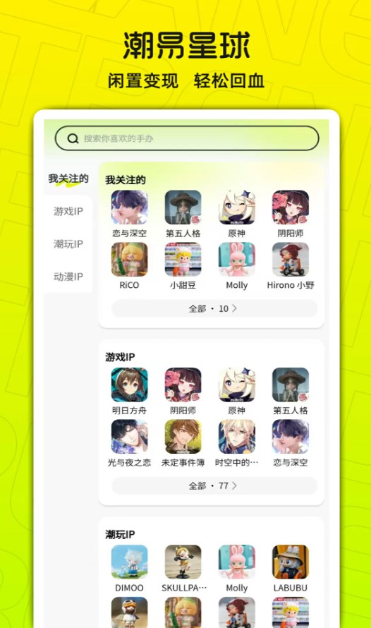 潮易星球官网版