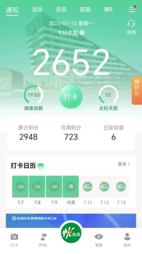 悦东风app图3