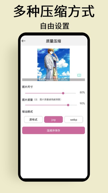 慢简图片压缩软件图2