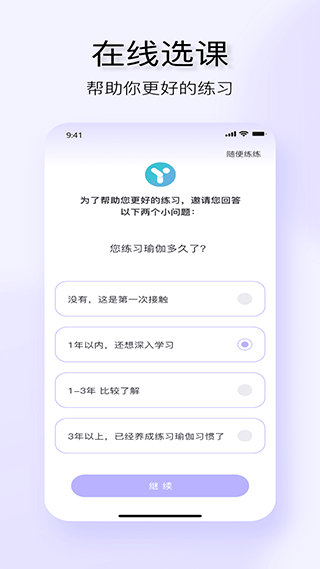 YUREN瑜伽app图1
