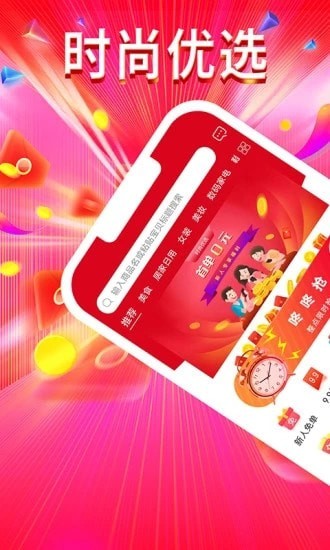 时尚优选app图1
