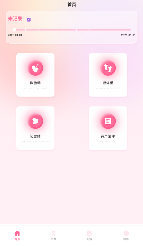 孕期孕育提醒软件图2