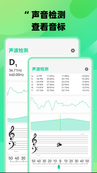 声波检测app