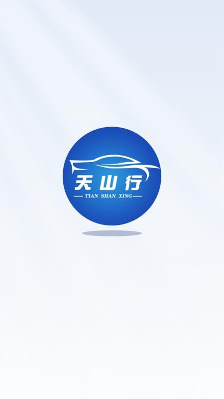天山行app