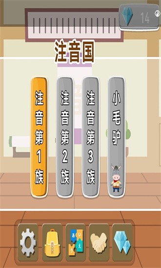日语拼音熊注音版app图2