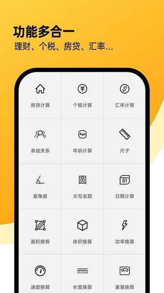 全能计算机app图1