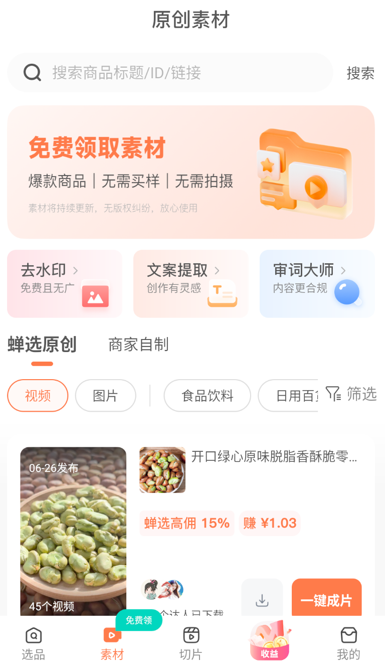 蝉选app
