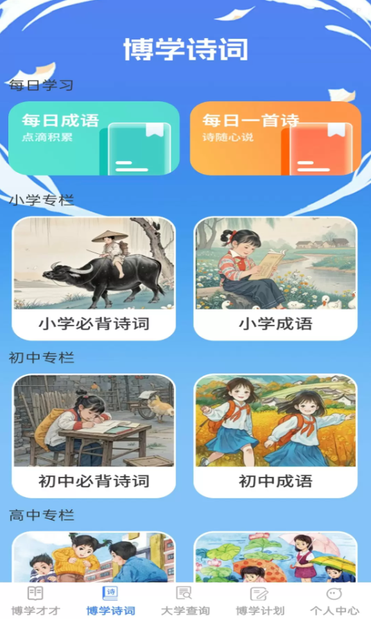 博学智多星app图2