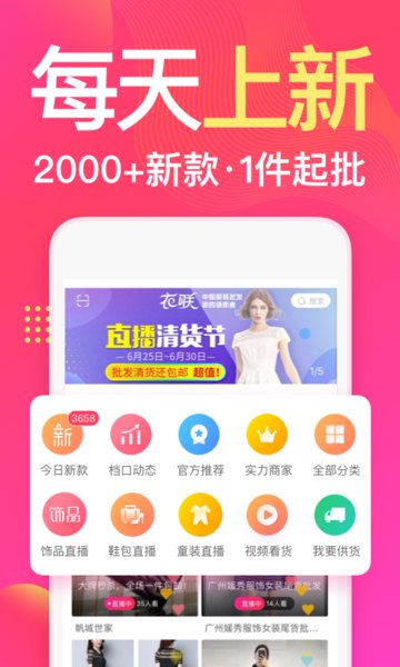 衣联网app图3