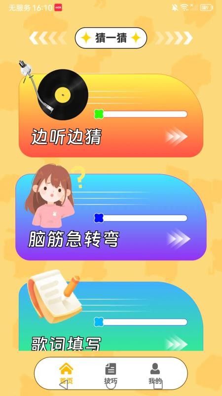 你猜不对app图3
