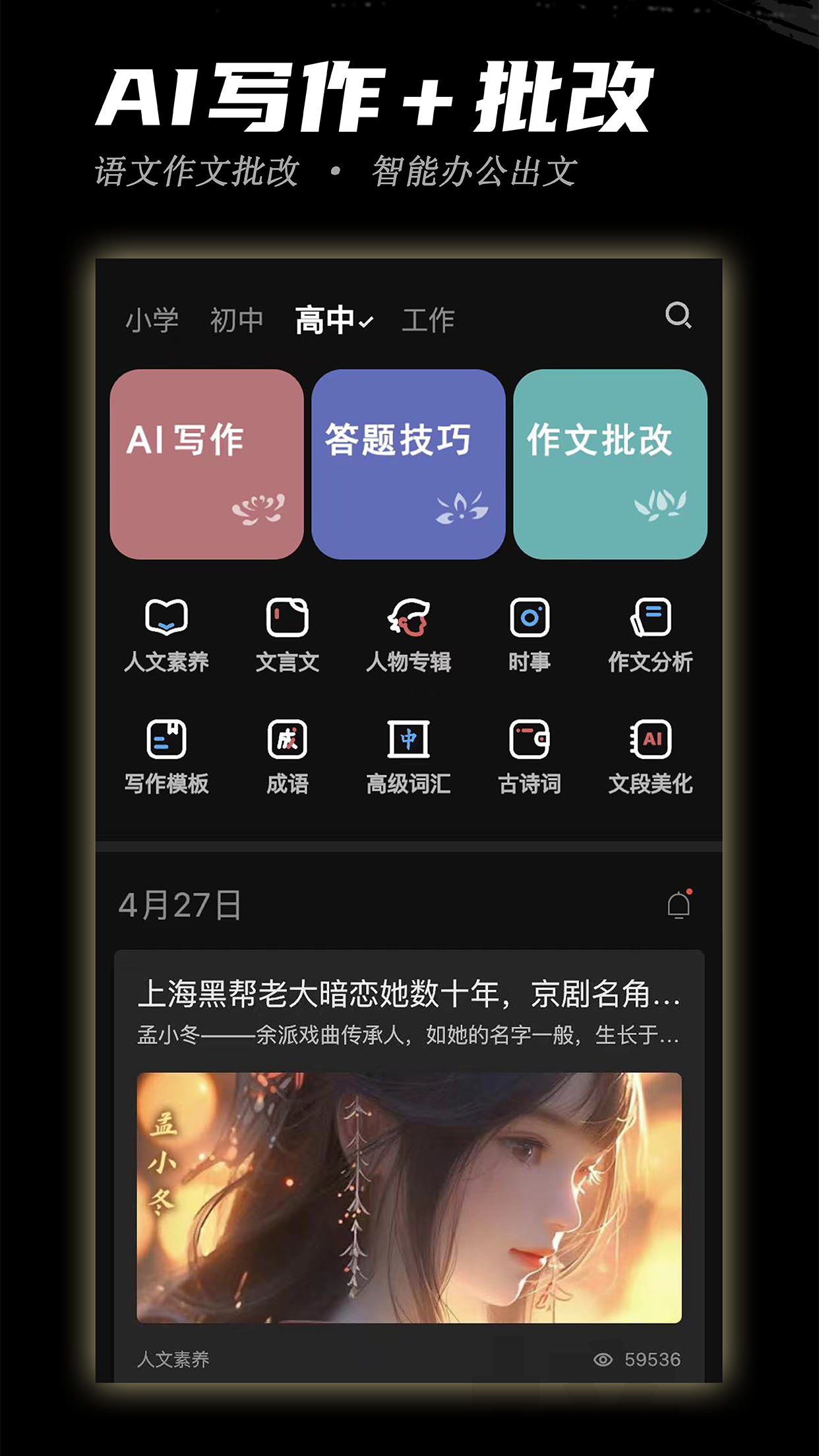 稿好语文官方版图4