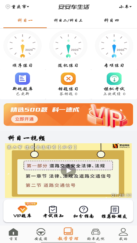 安安车生活官方版图2
