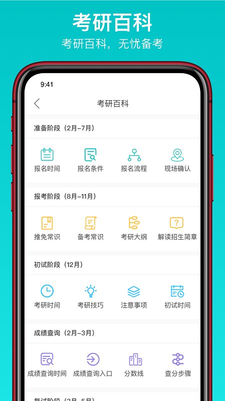 太府考研app图1