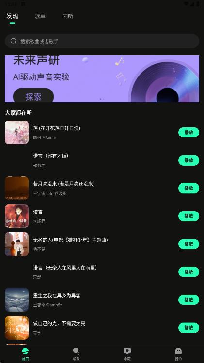 全免歌曲随心听app图1