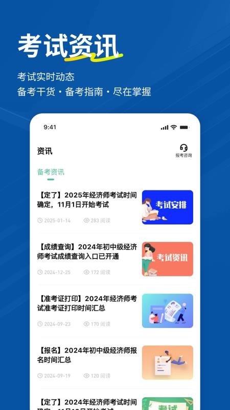 经济师练题狗app