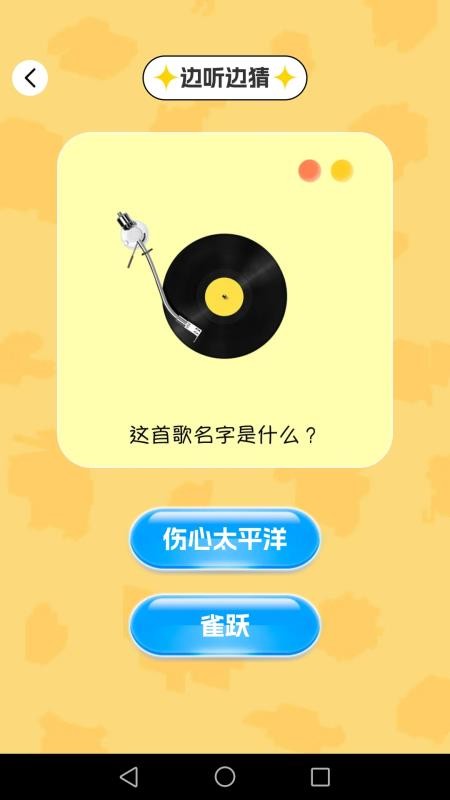 你猜不对app图2