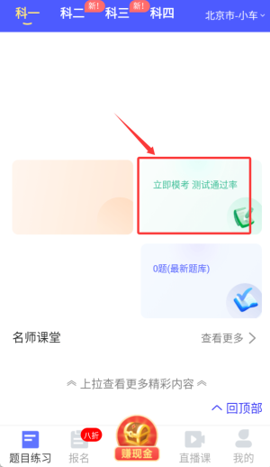 驾考100软件图1