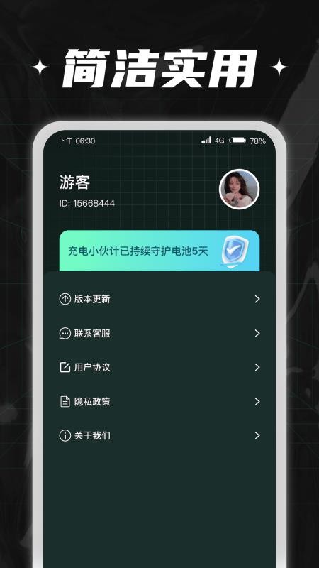 充电小伙计软件图3