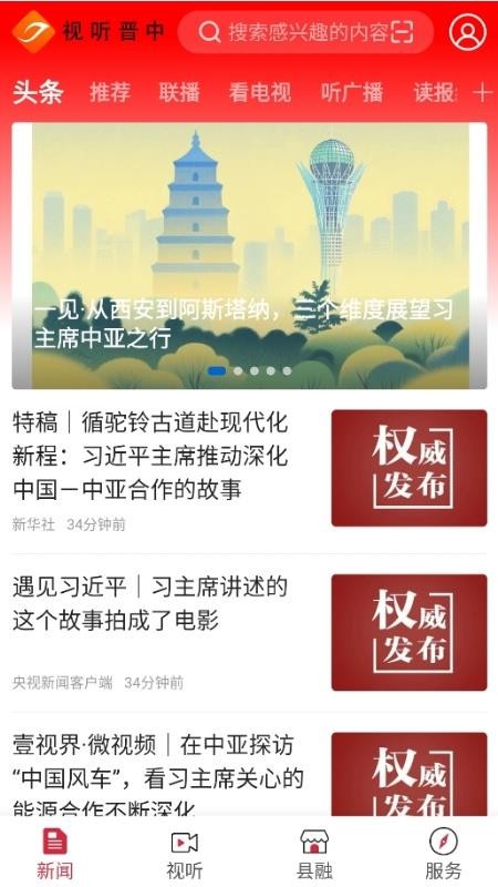 视听晋中app