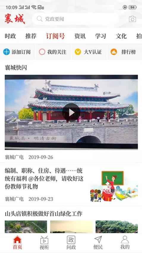 襄城融媒APP图1