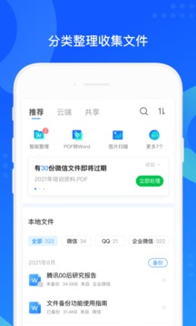 QQ同步助手app图1