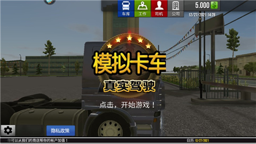 模拟卡车真实驾驶安卓版图3