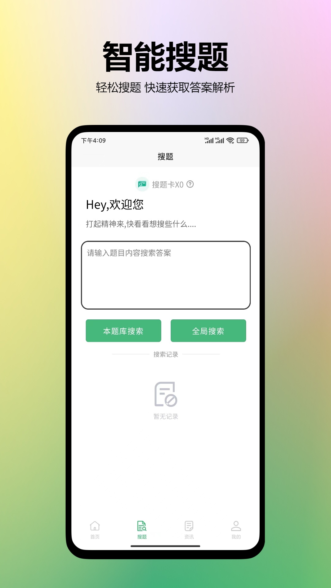 刷题街app图2