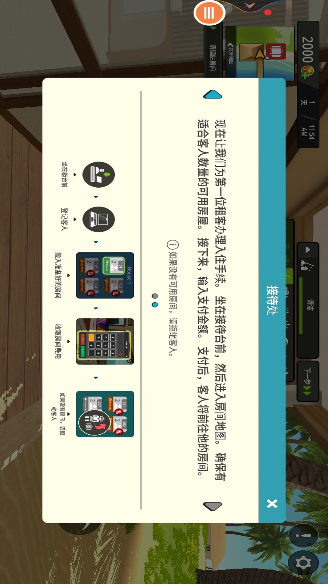 模拟酒店游戏图2