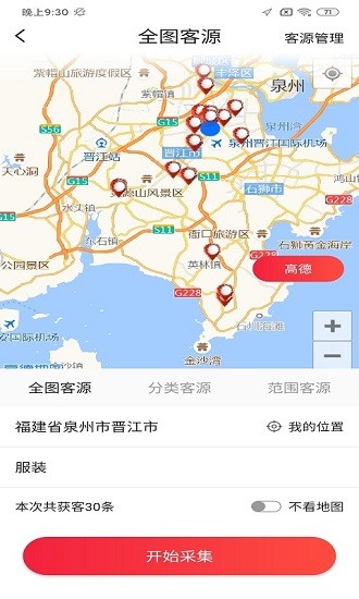 晨蕴客源软件图2
