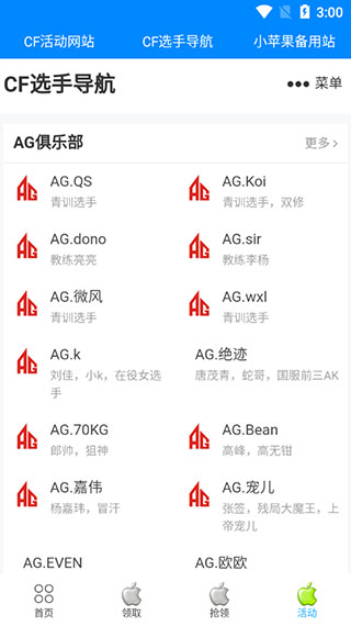 小苹果活动助手app图1