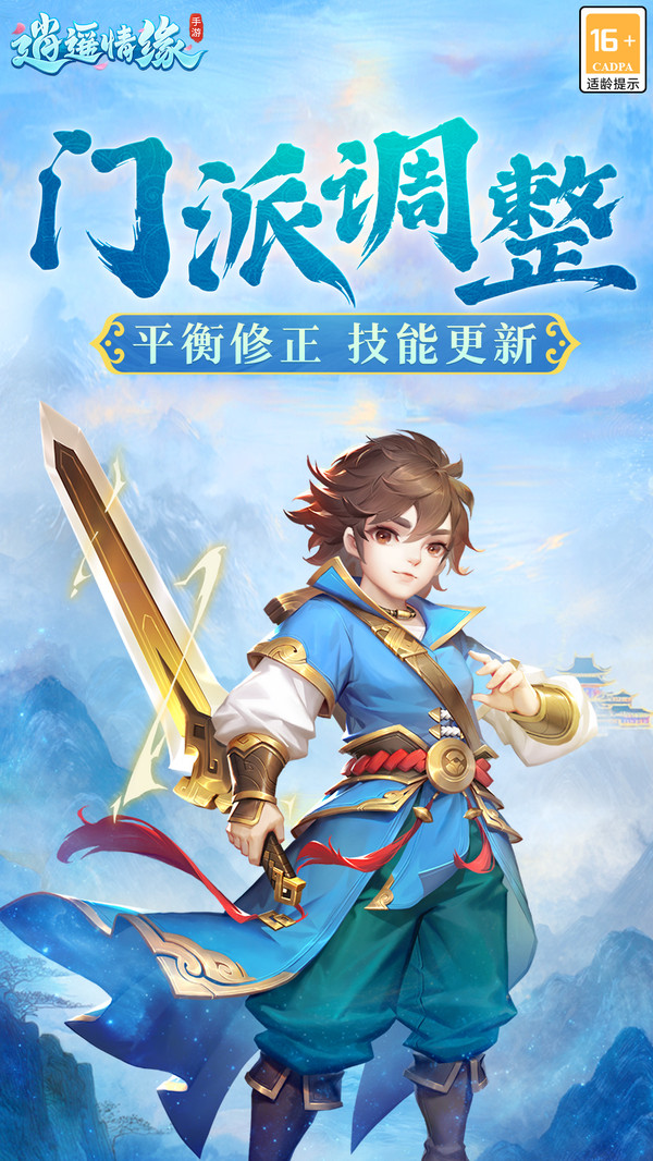 逍遥情缘手游