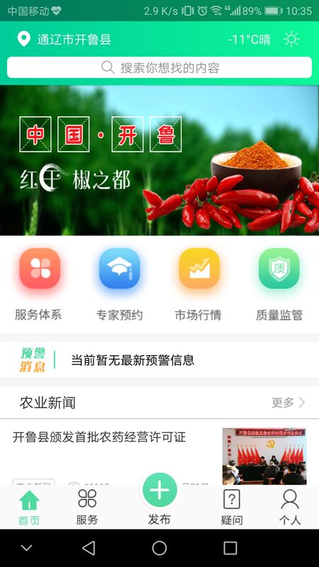 开鲁农牧业app图1