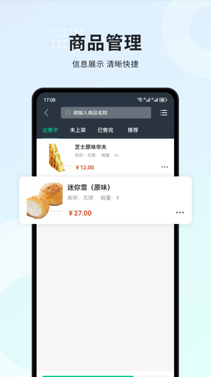 小羚商家app图2