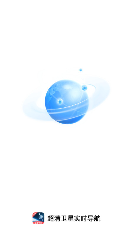 超清卫星实时导航app图1