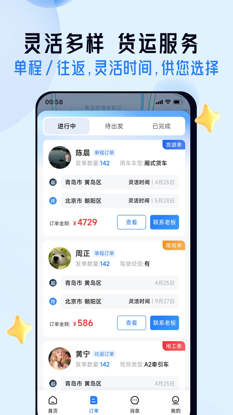 司机之家手机版
