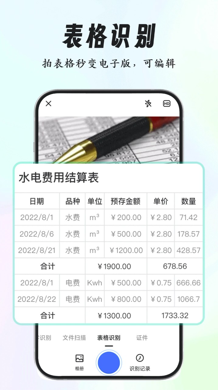 超强证件扫描软件图4