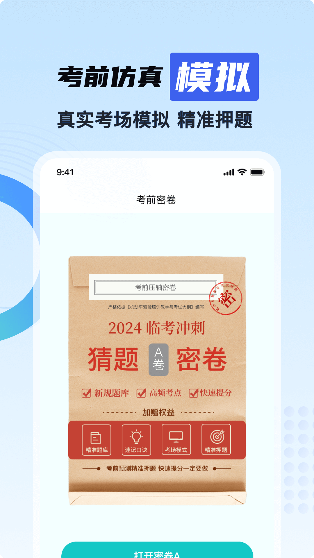 驾考一天通关软件图2
