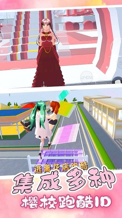 樱花高校逃离酷跑游戏图1