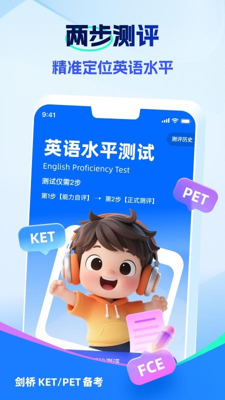 VIPKID剑桥备考app