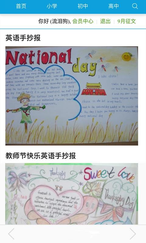 小学手抄报app图3