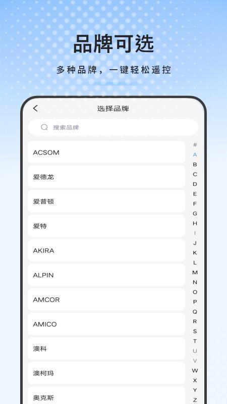 空调万能遥控器助理app图2