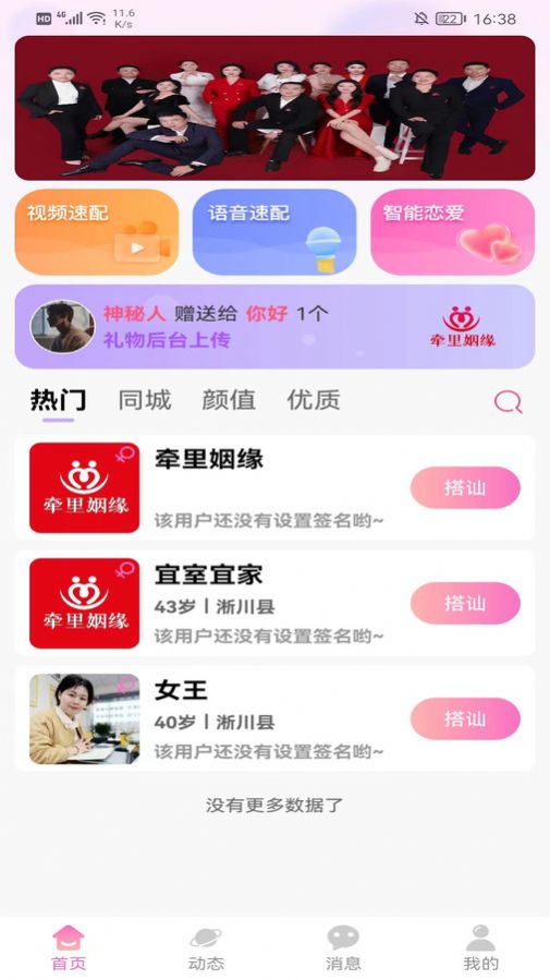 牵里姻缘最新版