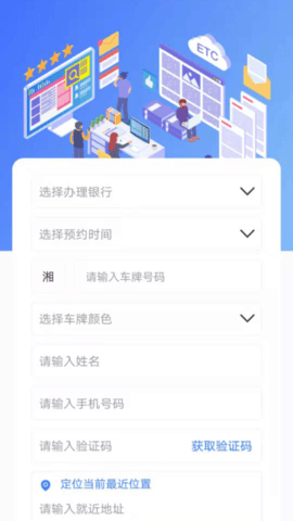 湖南高速通app图2