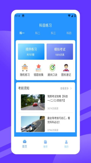 安驾365软件