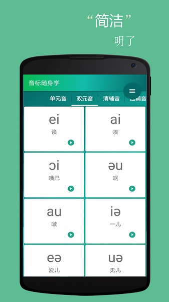 音标小助手app图2