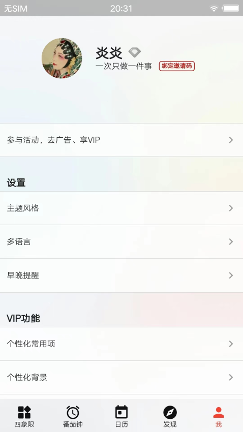 朝夕清单app图2