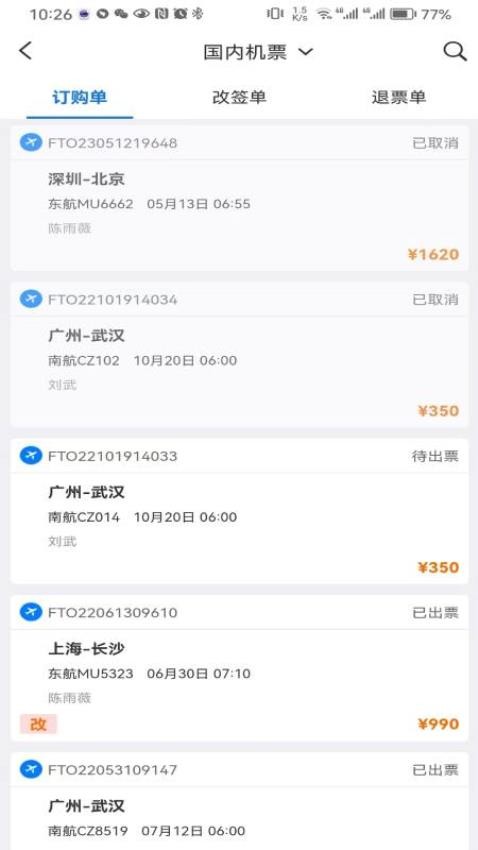 差旅服务APP图1